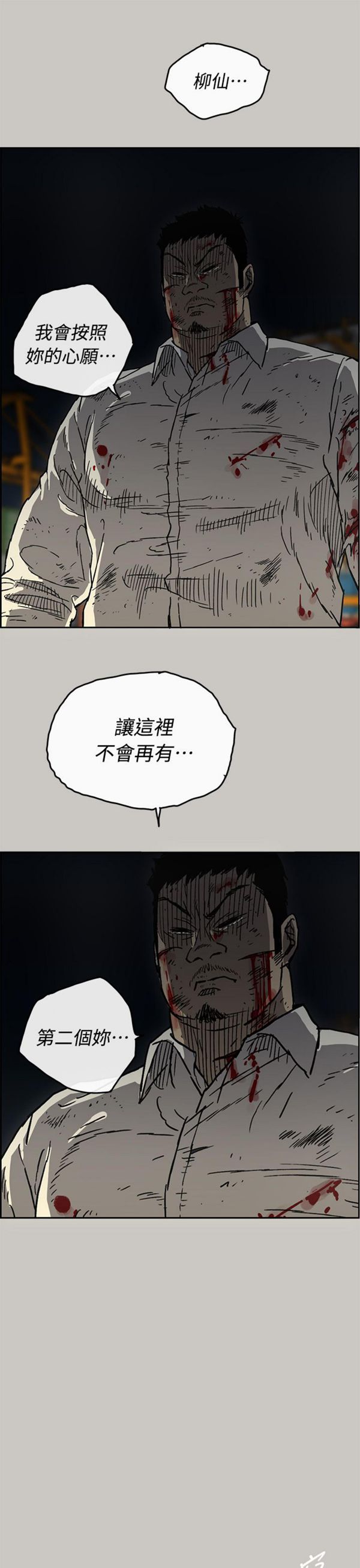 司机与小姐 第42话 第16页