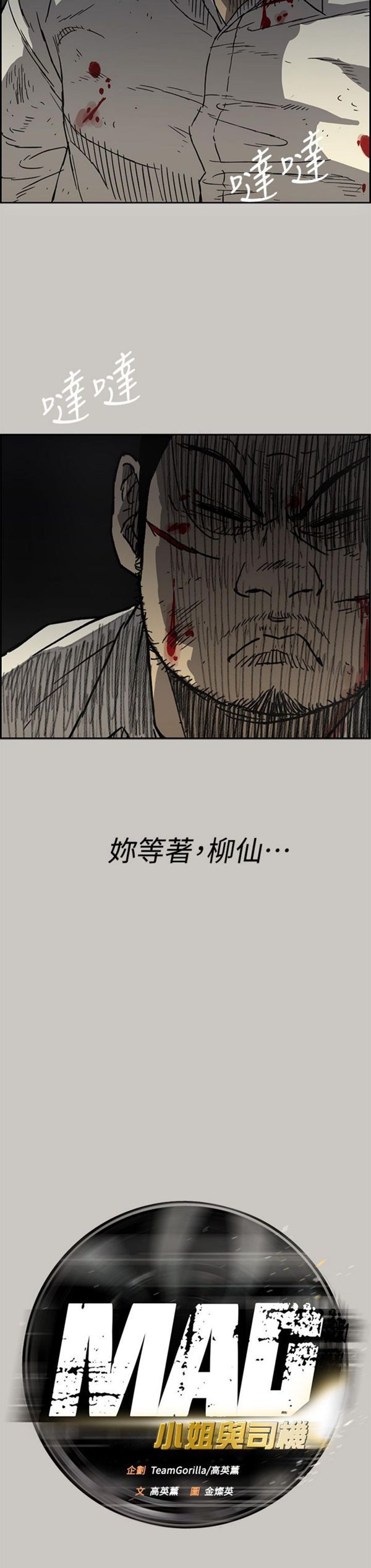 司机与小姐 第42话 第18页