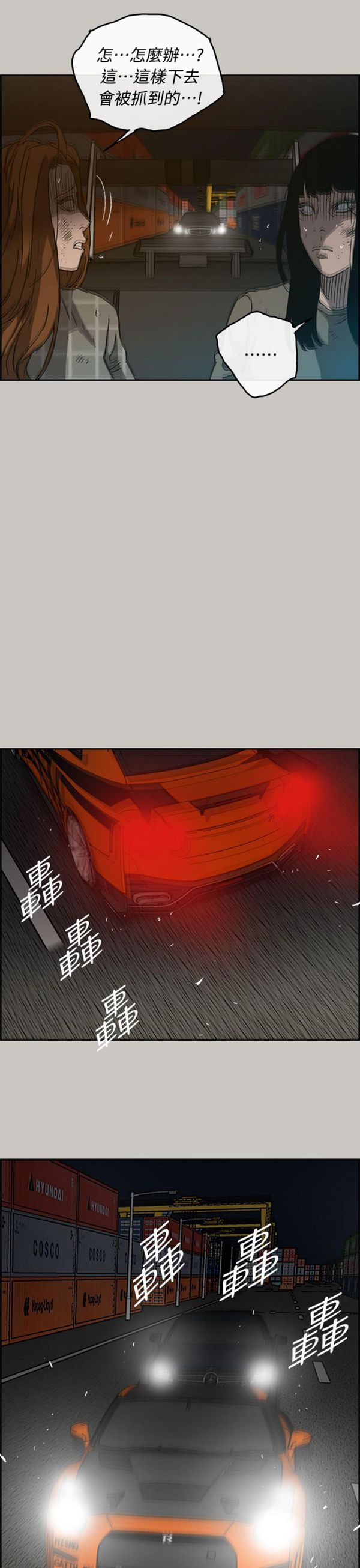 司机与小姐 第42话 第21页