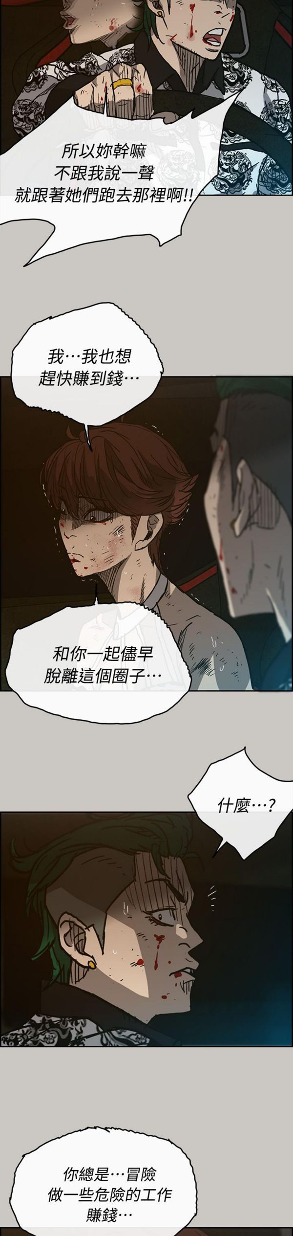 司机与小姐 第42话 第28页
