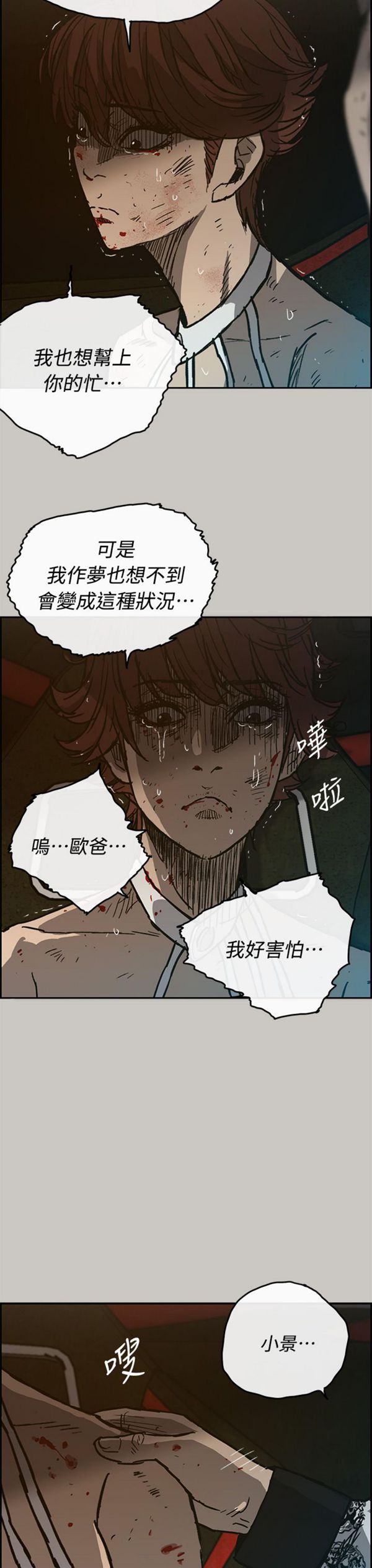 司机与小姐 第42话 第29页
