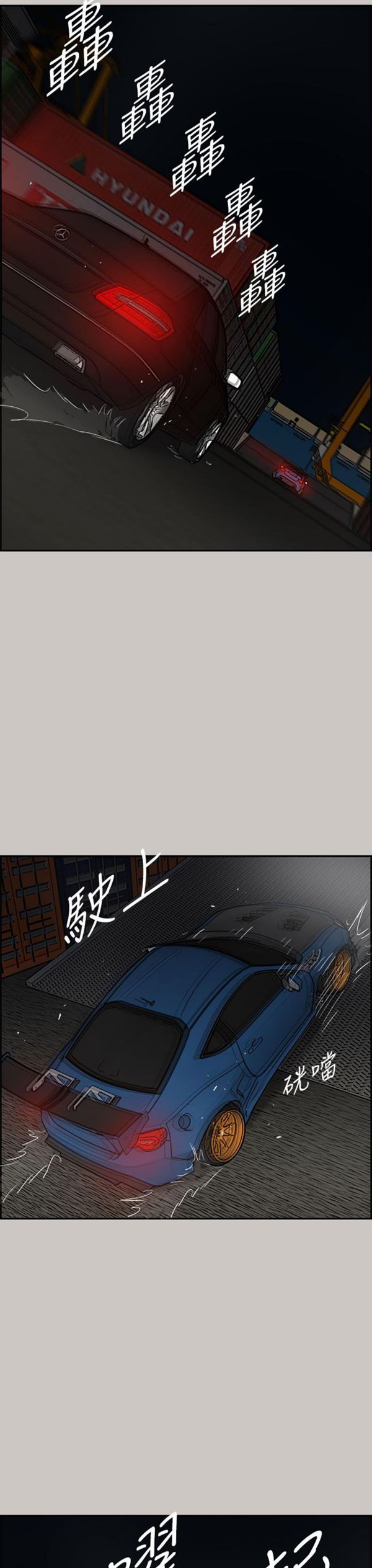 司机与小姐 第43话 第18页