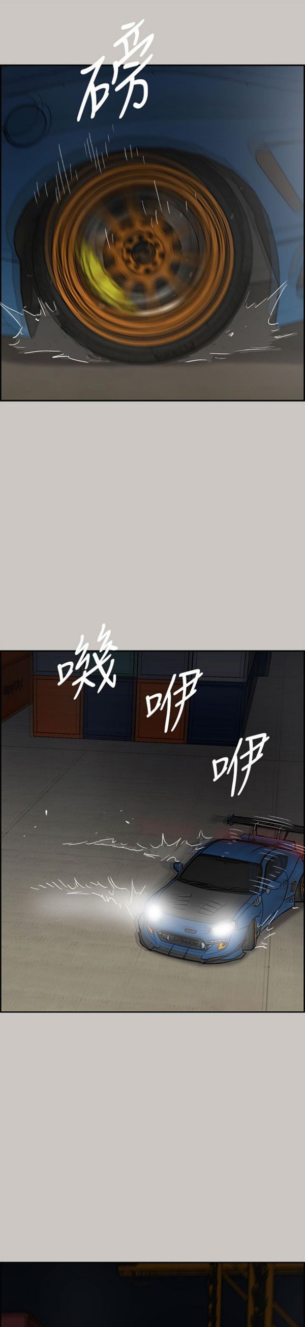 司机与小姐 第43话 第21页