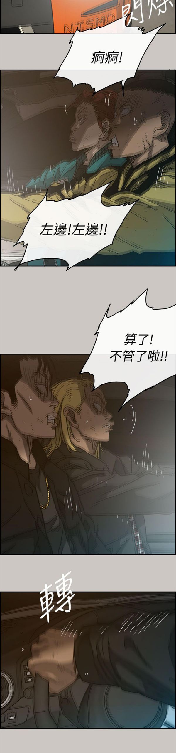 司机与小姐 第43话 第26页