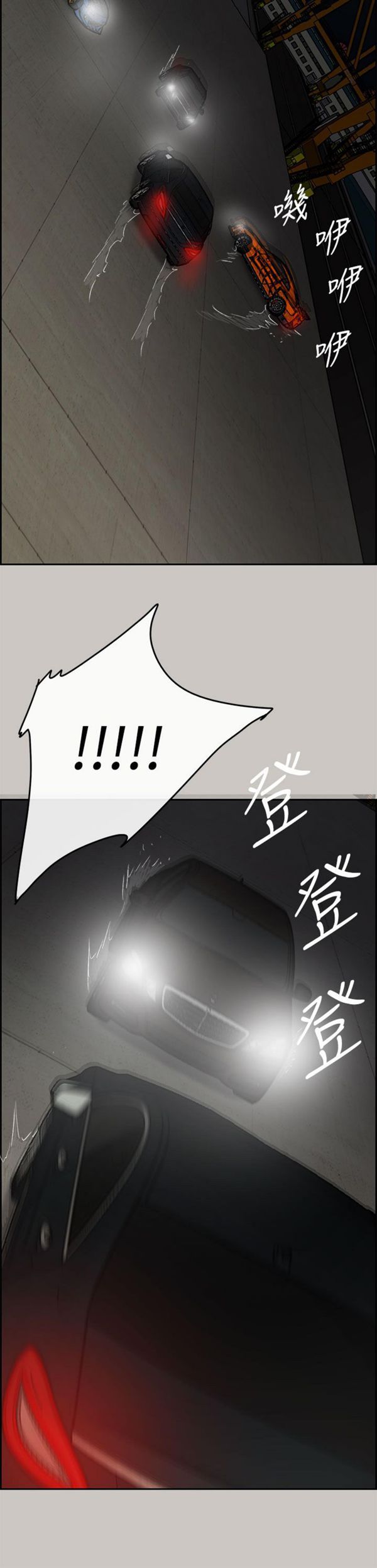 司机与小姐 第43话 第28页