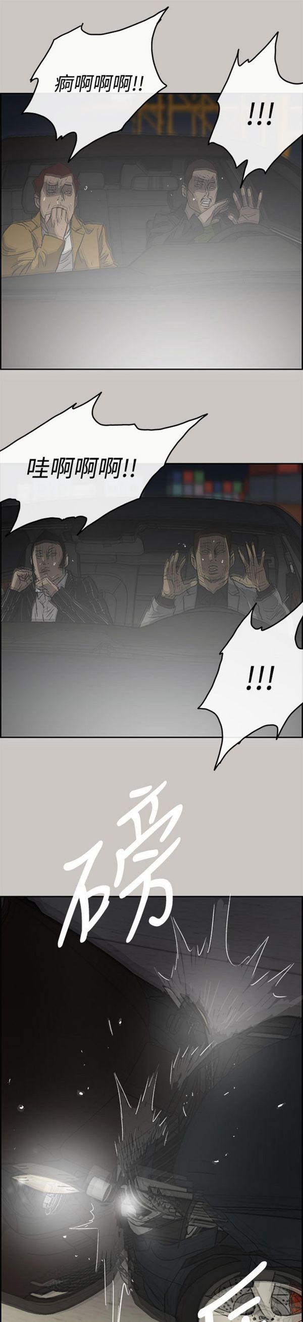 司机与小姐 第43话 第29页