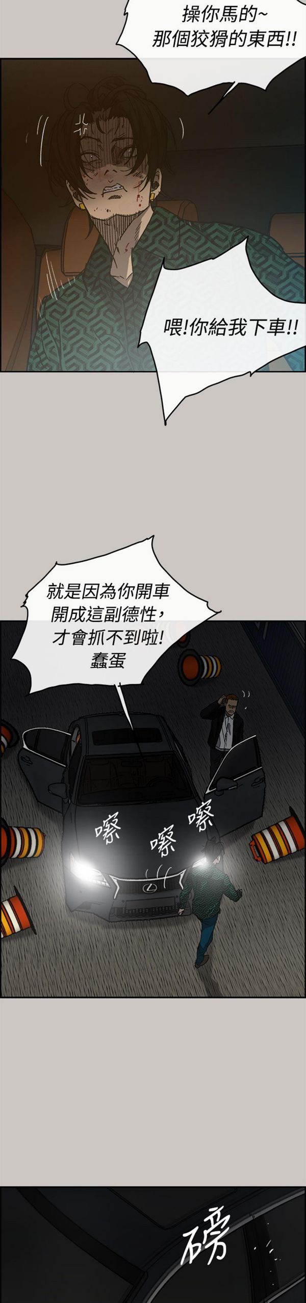 司机与小姐 第43话 第12页