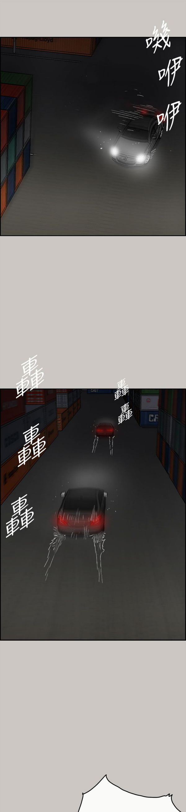 司机与小姐 第43话 第11页