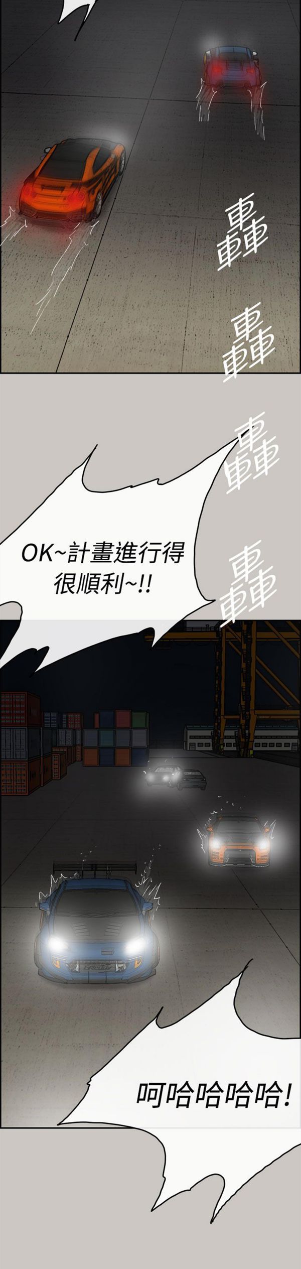 司机与小姐 第43话 第31页