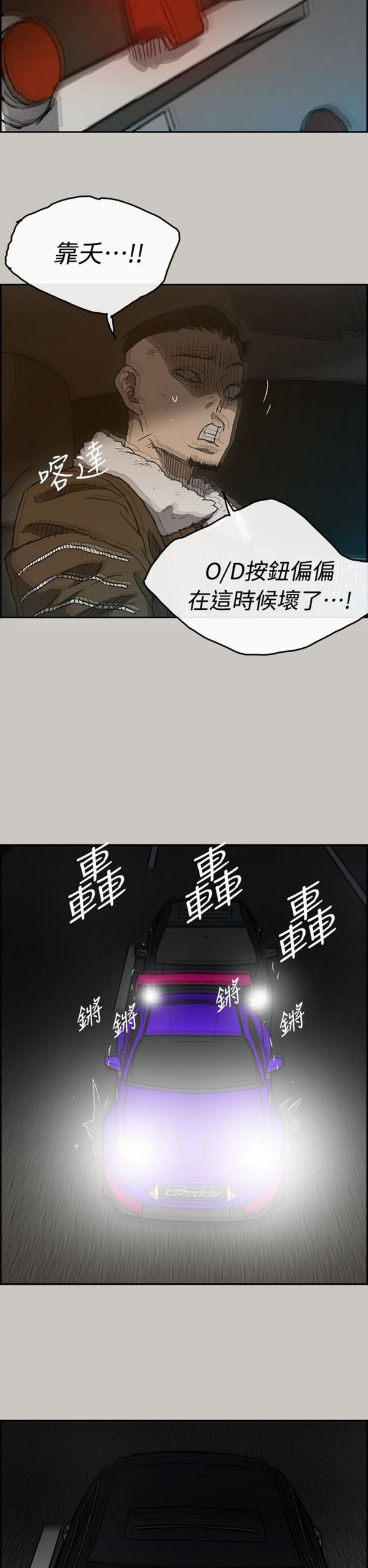 司机与小姐 第43话 第35页
