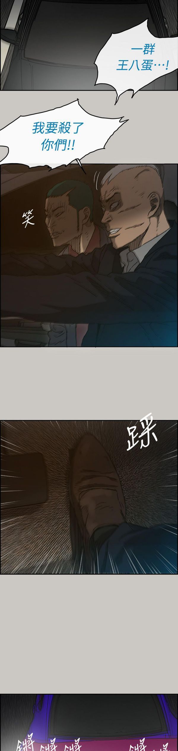 司机与小姐 第43话 第36页
