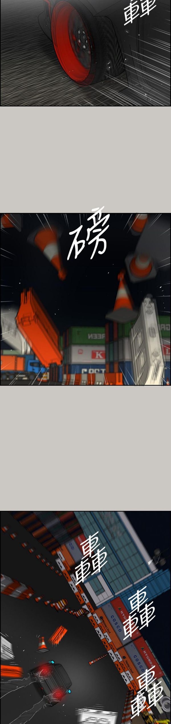司机与小姐 第44话 第22页