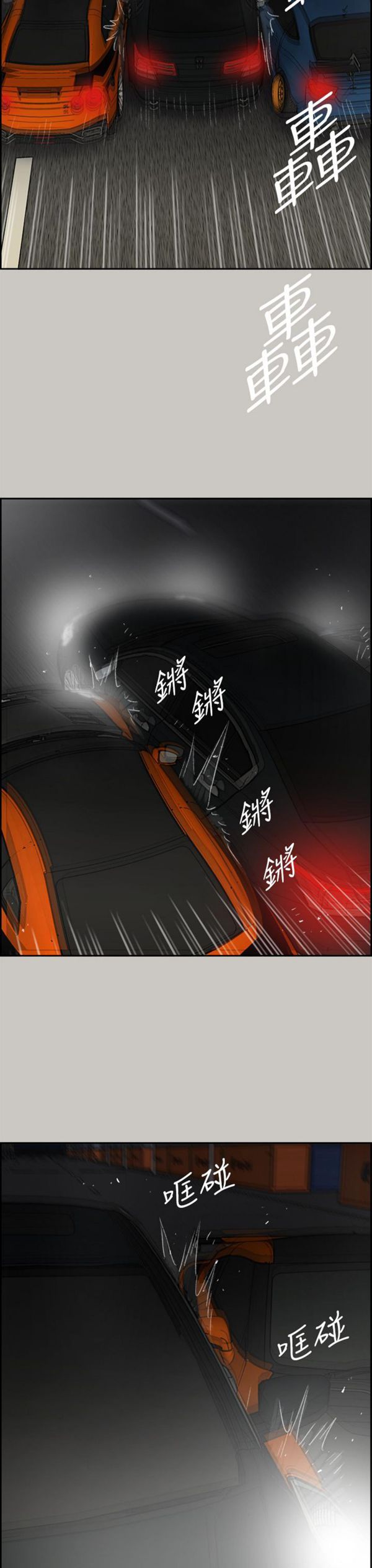 司机与小姐 第44话 第13页