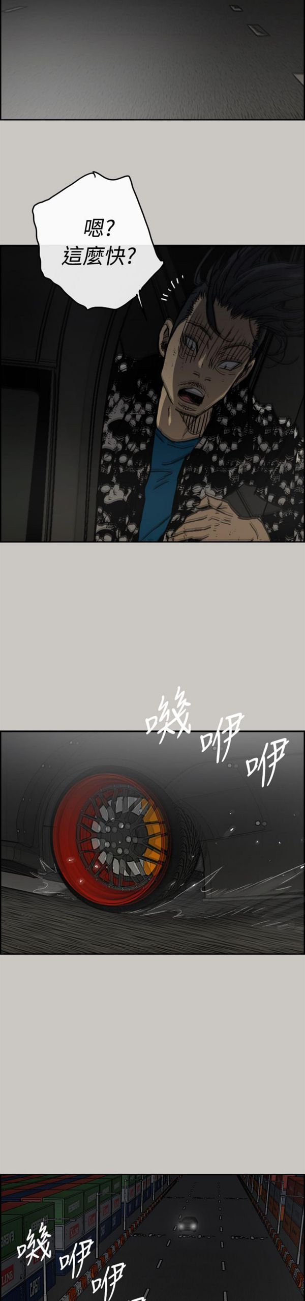 司机与小姐 第44话 第31页