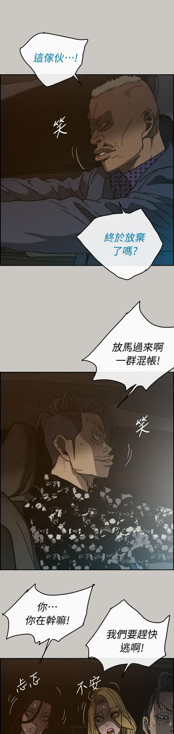 司机与小姐 第44话 第33页