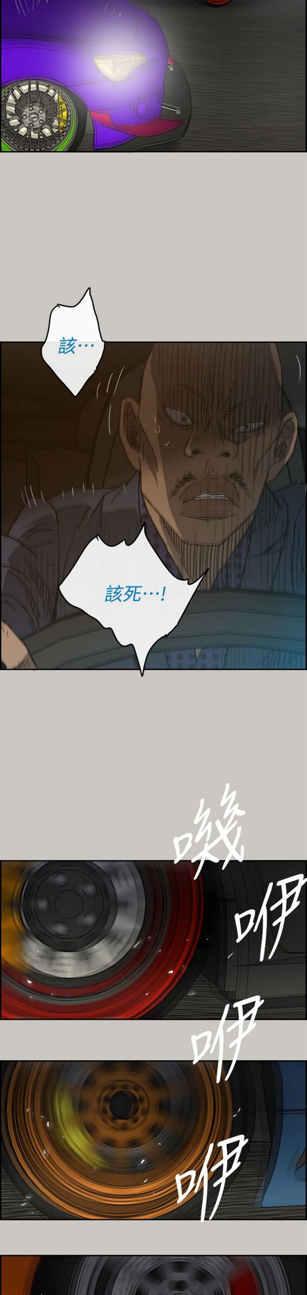 司机与小姐 第44话 第38页