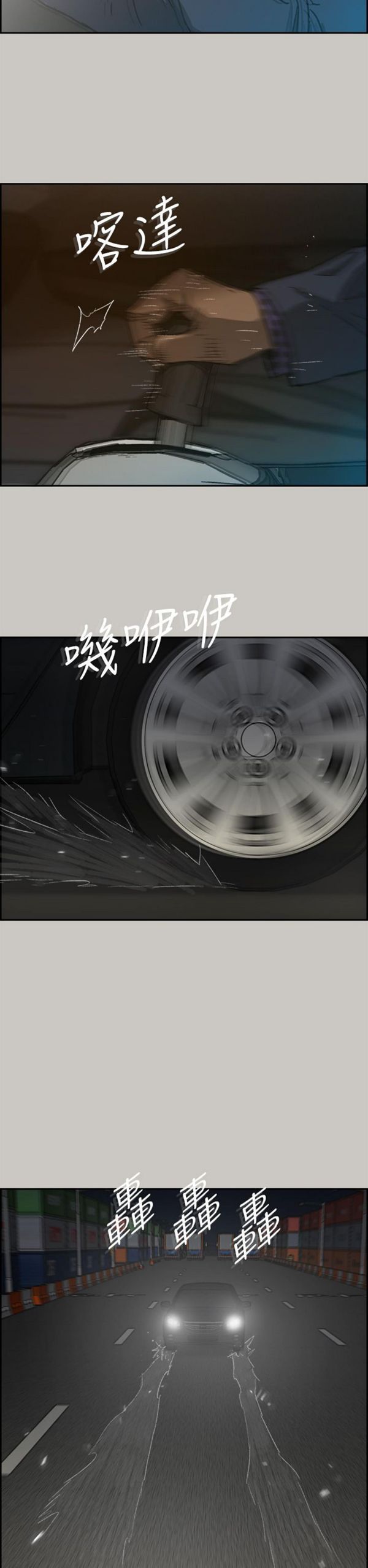 司机与小姐 第44话 第41页