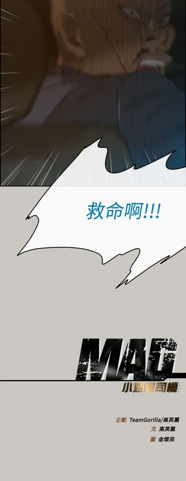 司机与小姐 第44话 第45页