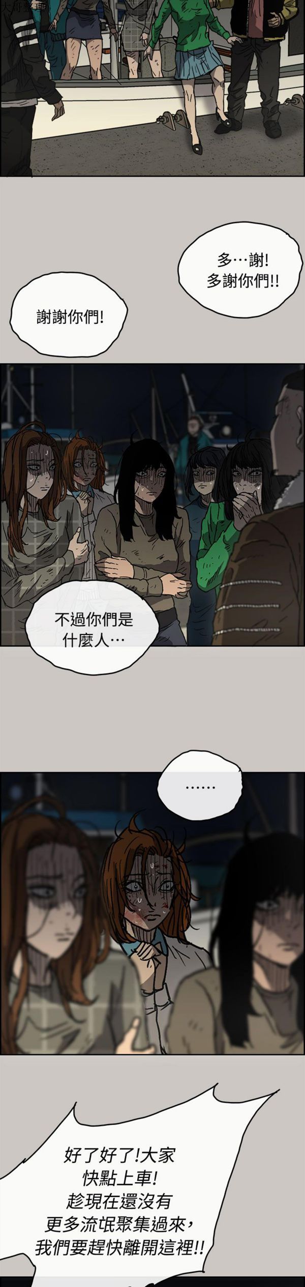 司机与小姐 第40话 第10页
