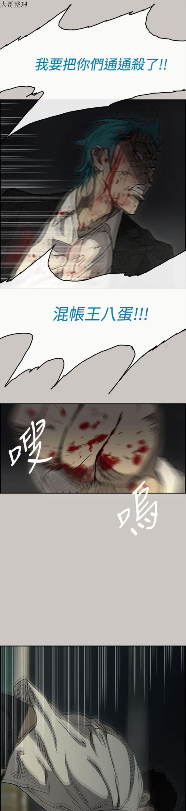 司机与小姐 第40话 第13页