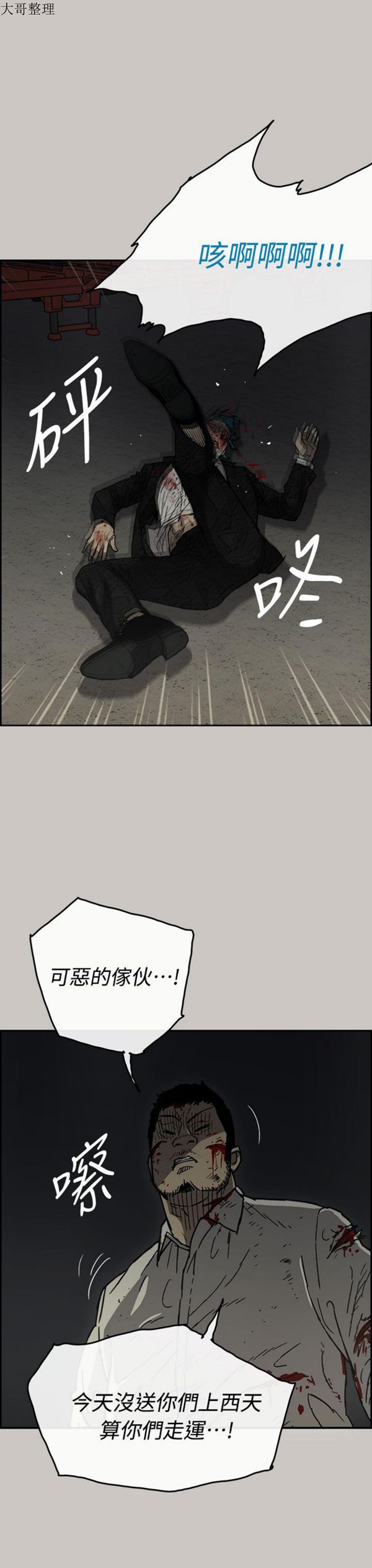 司机与小姐 第40话 第15页