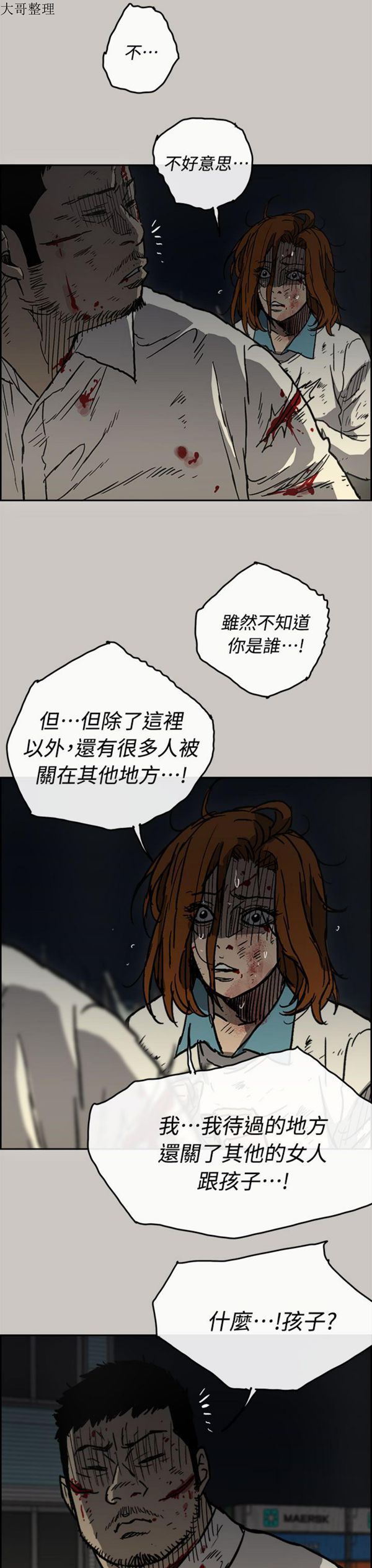 司机与小姐 第40话 第16页