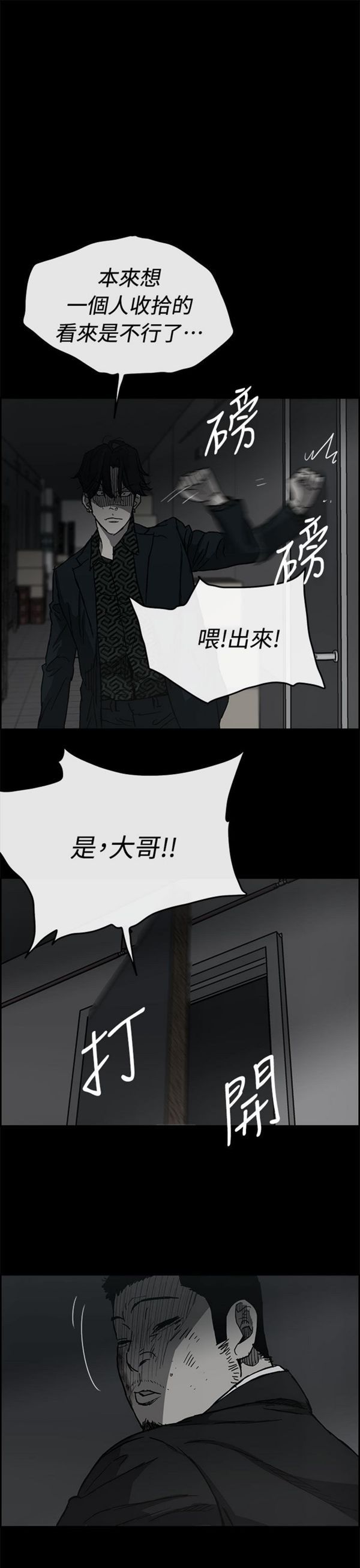 司机与小姐 第40话 第18页