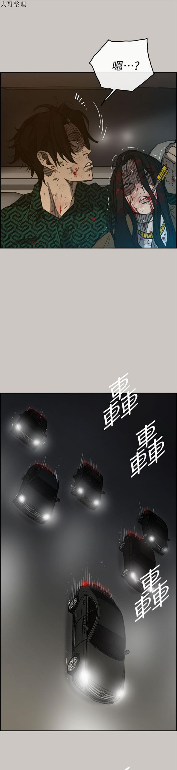 司机与小姐 第40话 第32页