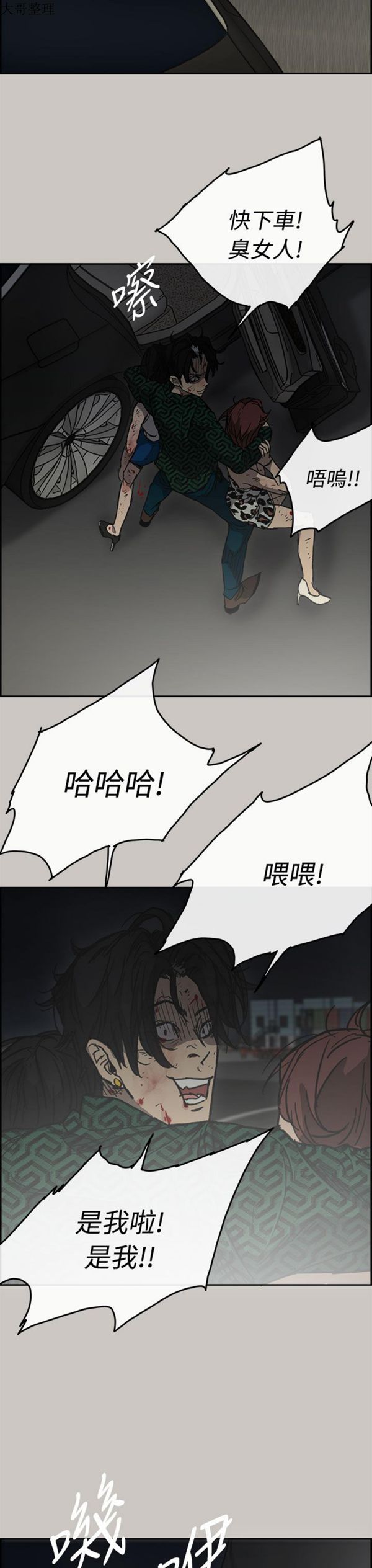 司机与小姐 第40话 第35页