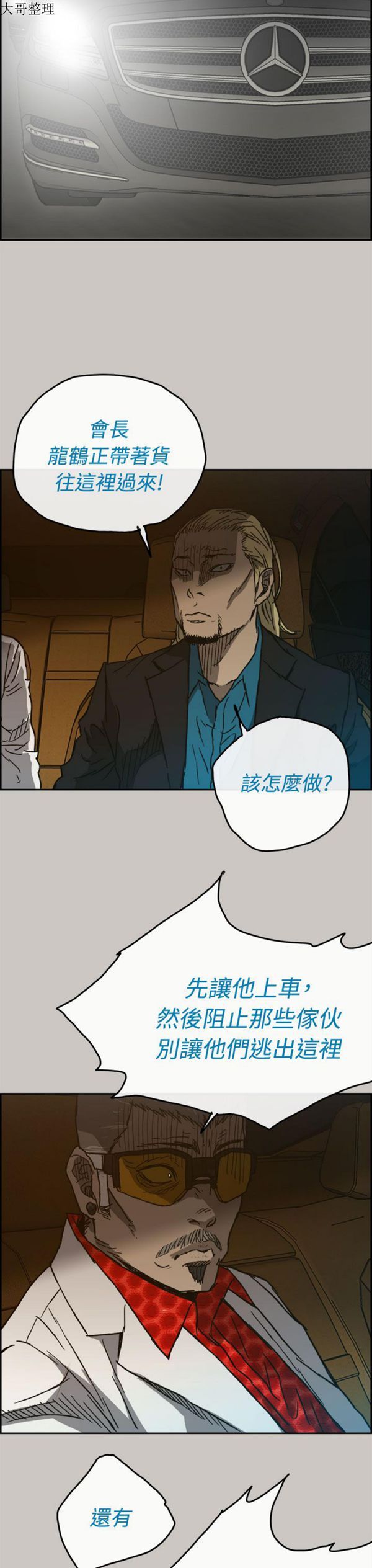 司机与小姐 第40话 第39页