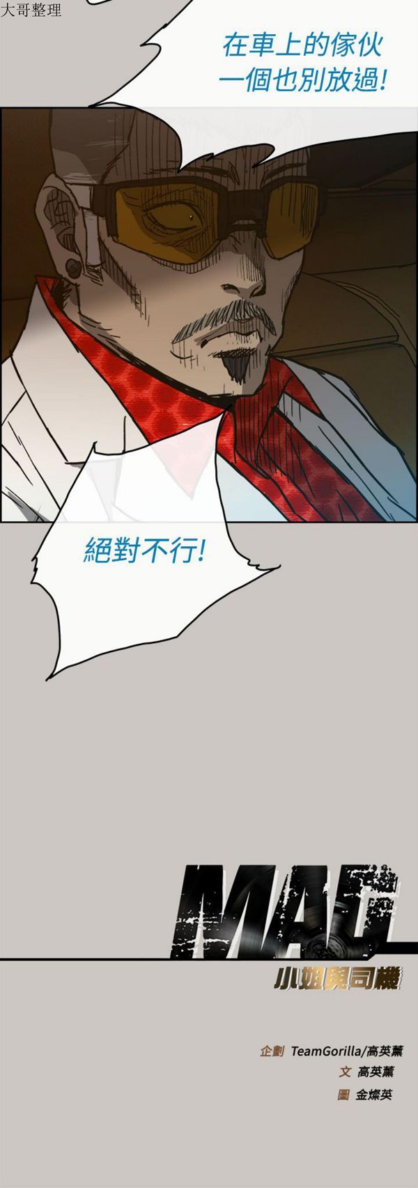 司机与小姐 第40话 第40页