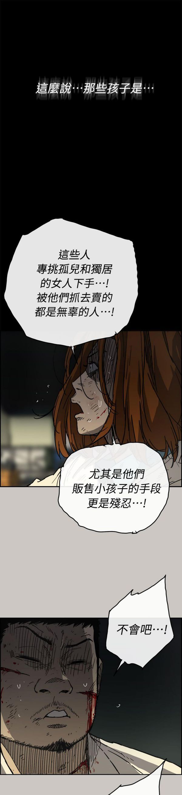 司机与小姐 第40话 第22页