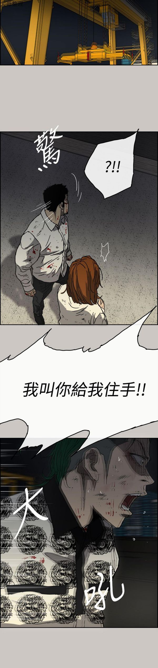 司机与小姐 第40话 第24页