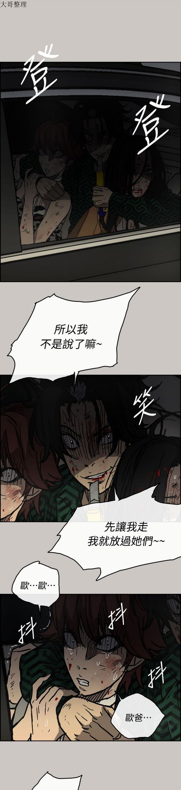 司机与小姐 第40话 第27页