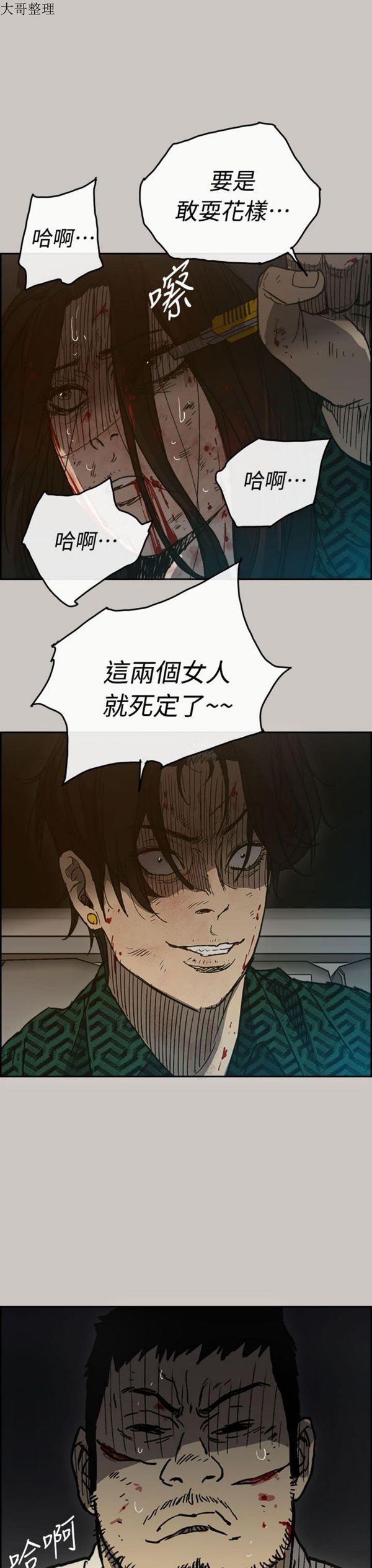 司机与小姐 第40话 第29页