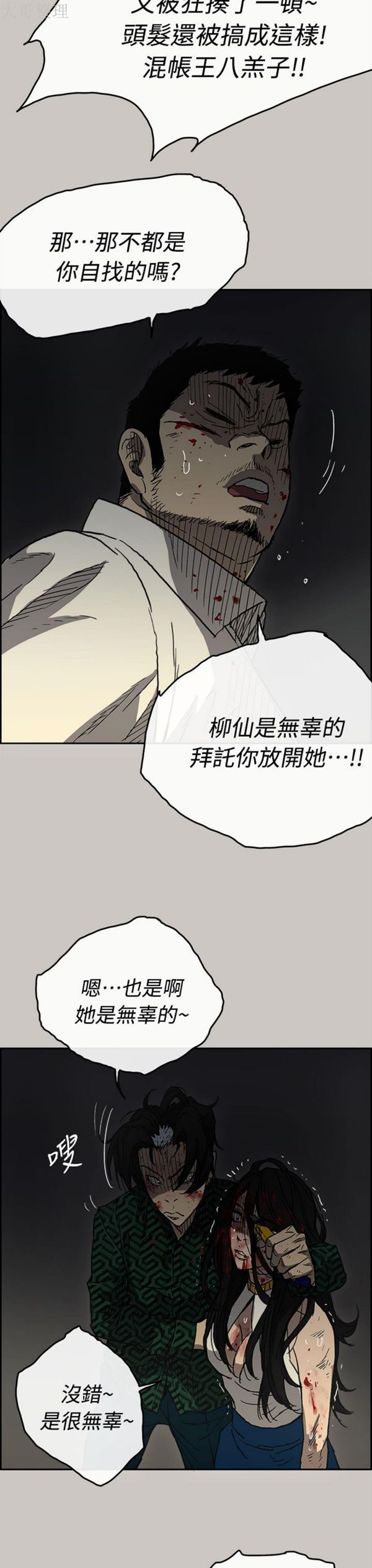 司机与小姐 第41话 第10页