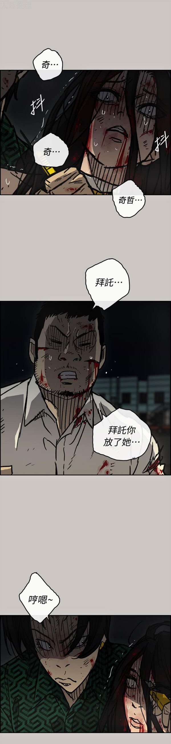 司机与小姐 第41话 第12页