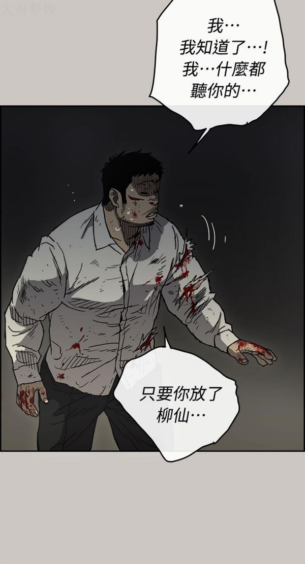 司机与小姐 第41话 第11页