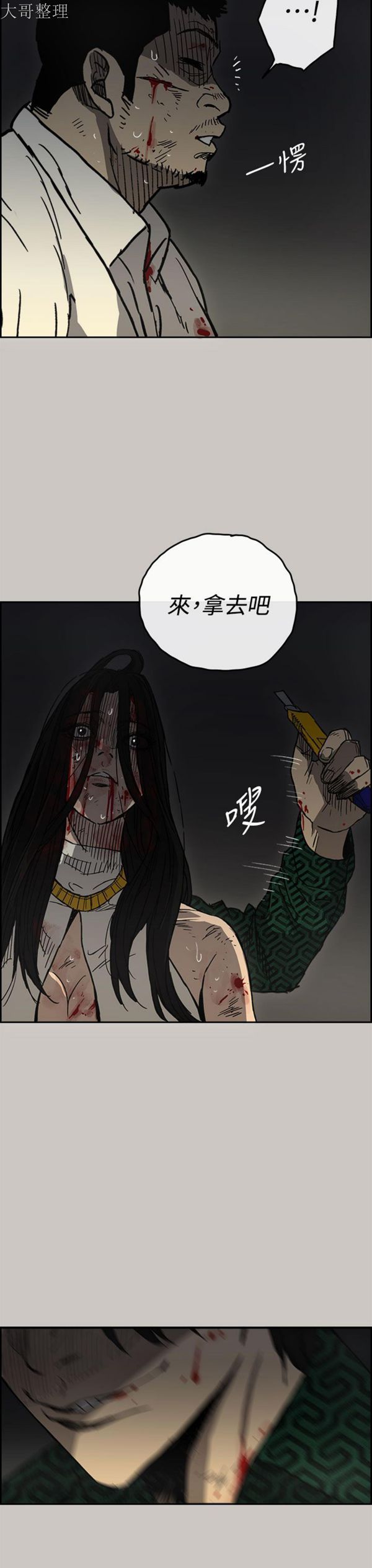 司机与小姐 第41话 第14页