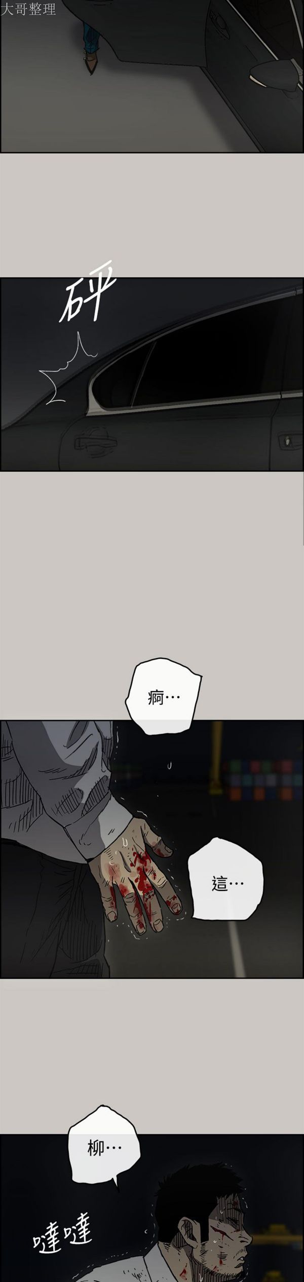 司机与小姐 第41话 第19页