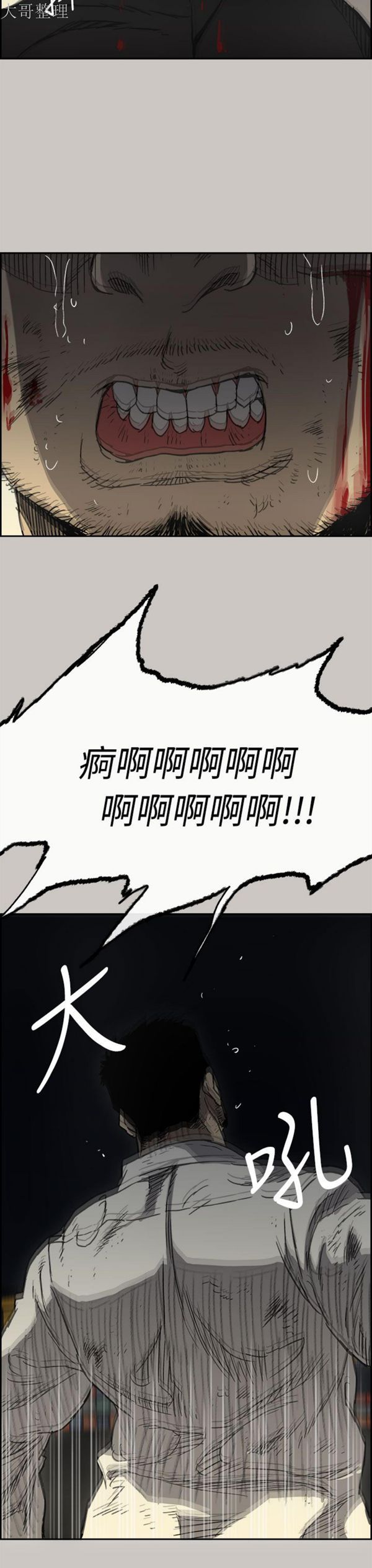 司机与小姐 第41话 第40页