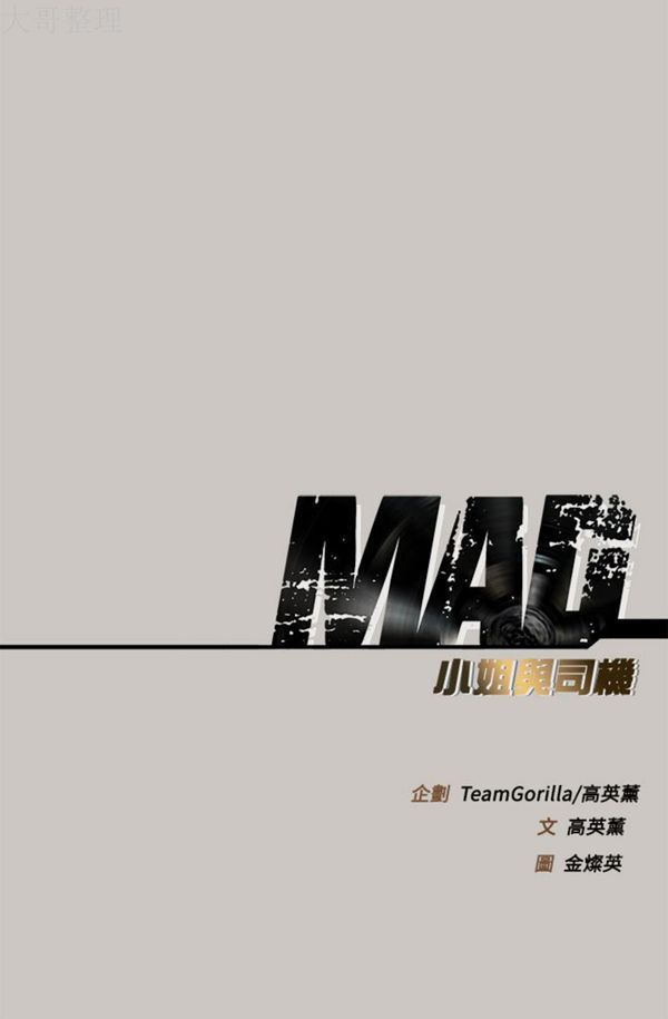司机与小姐 第41话 第41页