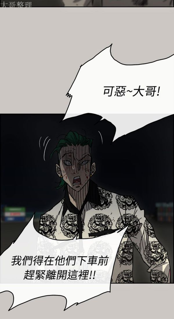 司机与小姐 第41话 第21页