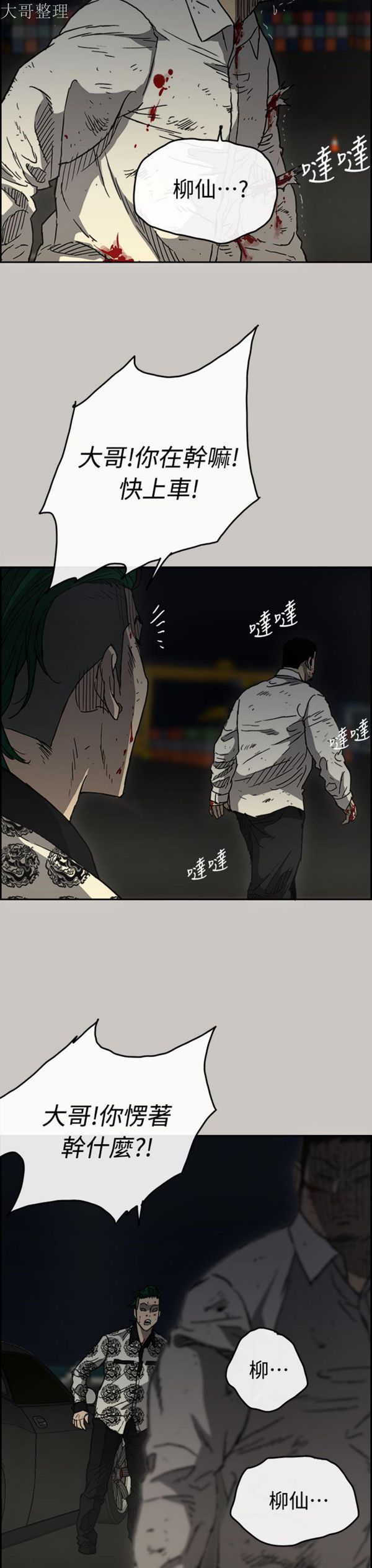 司机与小姐 第41话 第20页