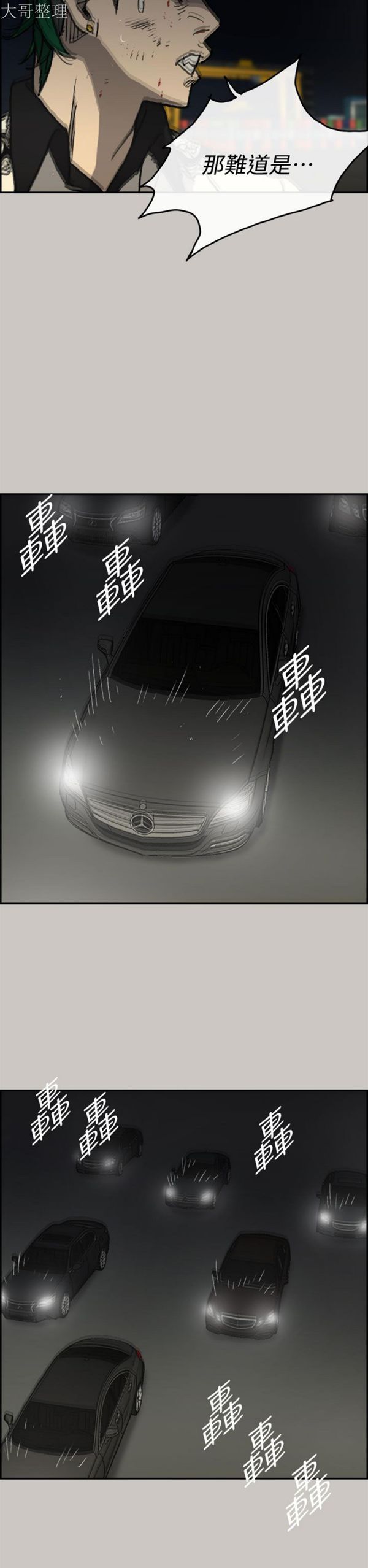 司机与小姐 第41话 第23页