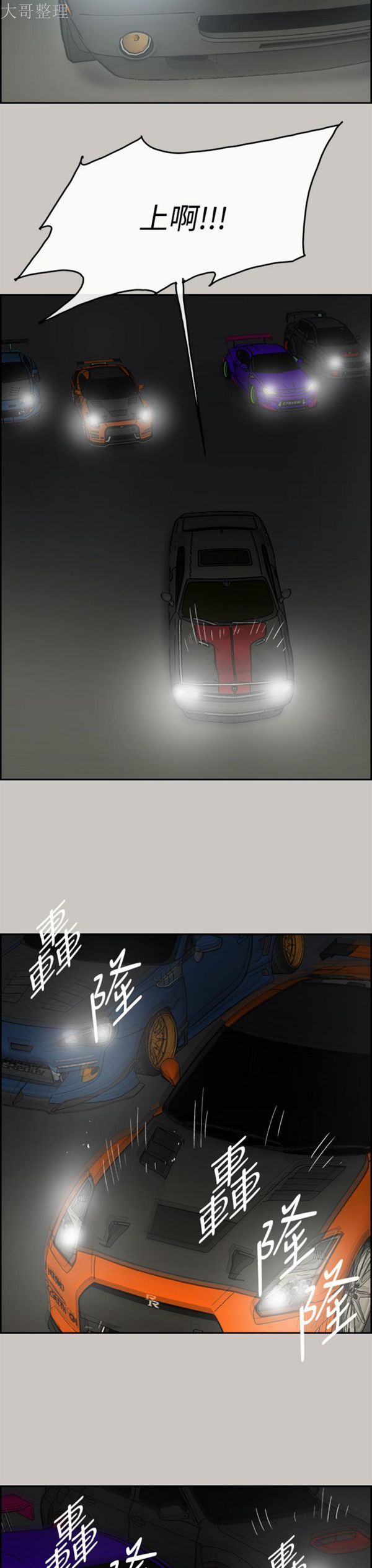 司机与小姐 第41话 第25页