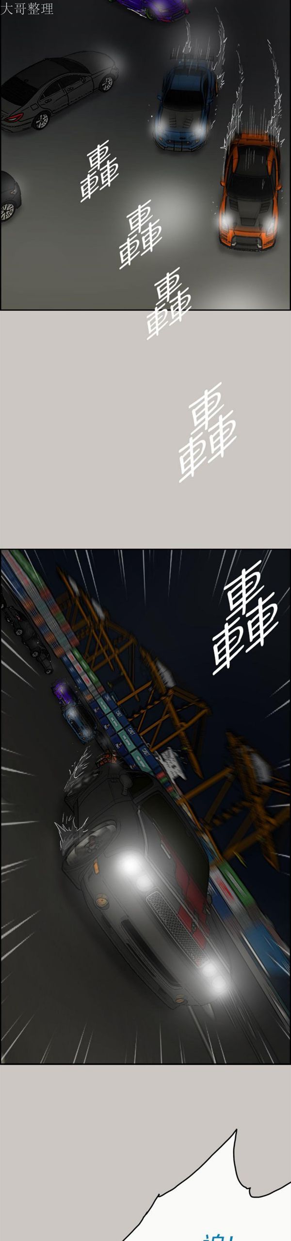 司机与小姐 第41话 第28页