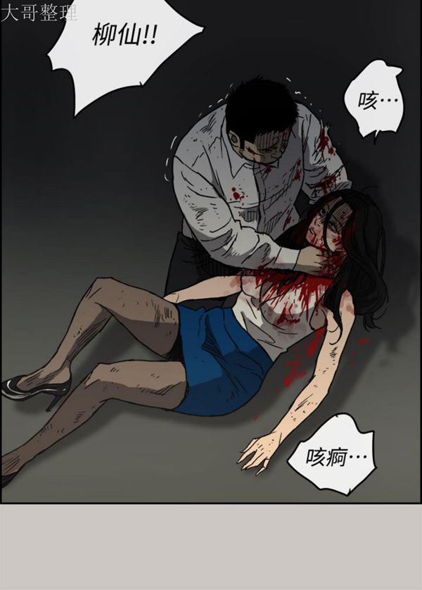 司机与小姐 第41话 第31页