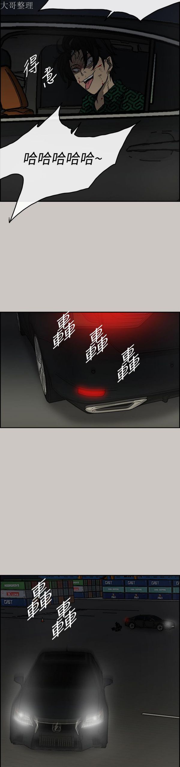 司机与小姐 第41话 第33页