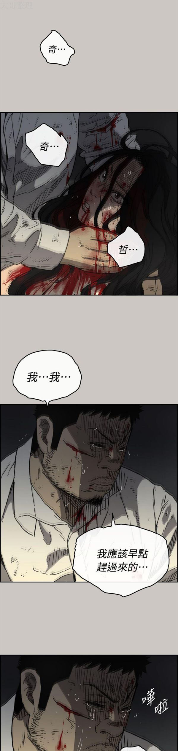 司机与小姐 第41话 第35页